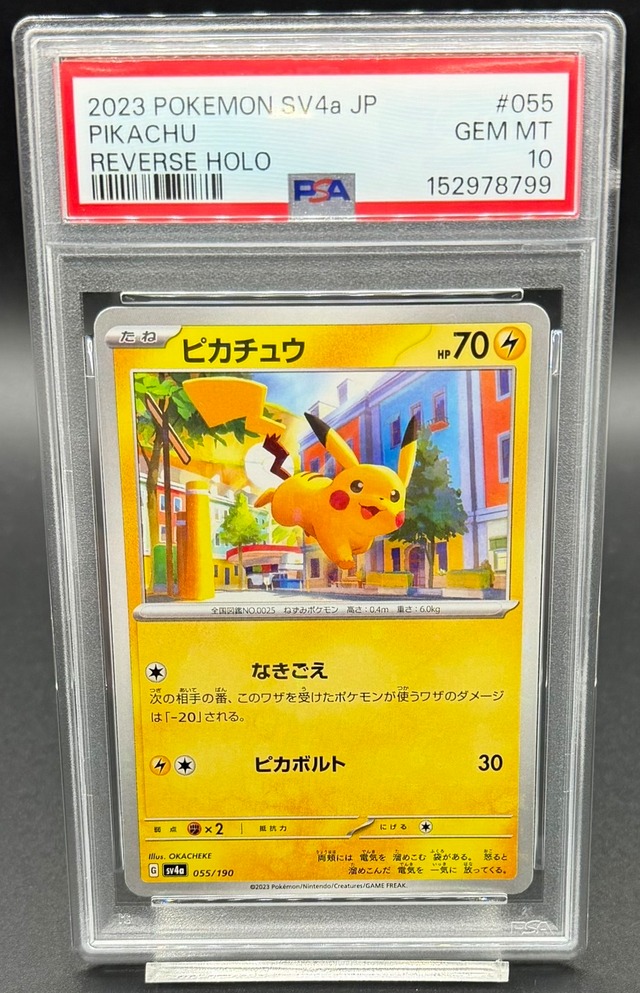 横浜店 PSA10 ピカチュウ :ミラー [SV4a 055/190] | ワンピース 