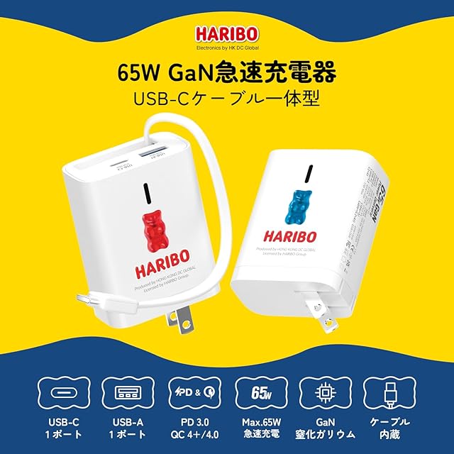 ゲーム実況セット　SALE品 Haribo 65W GaN 急速充電器 内蔵リトラクタブルUSB-Cケーブル デュアル