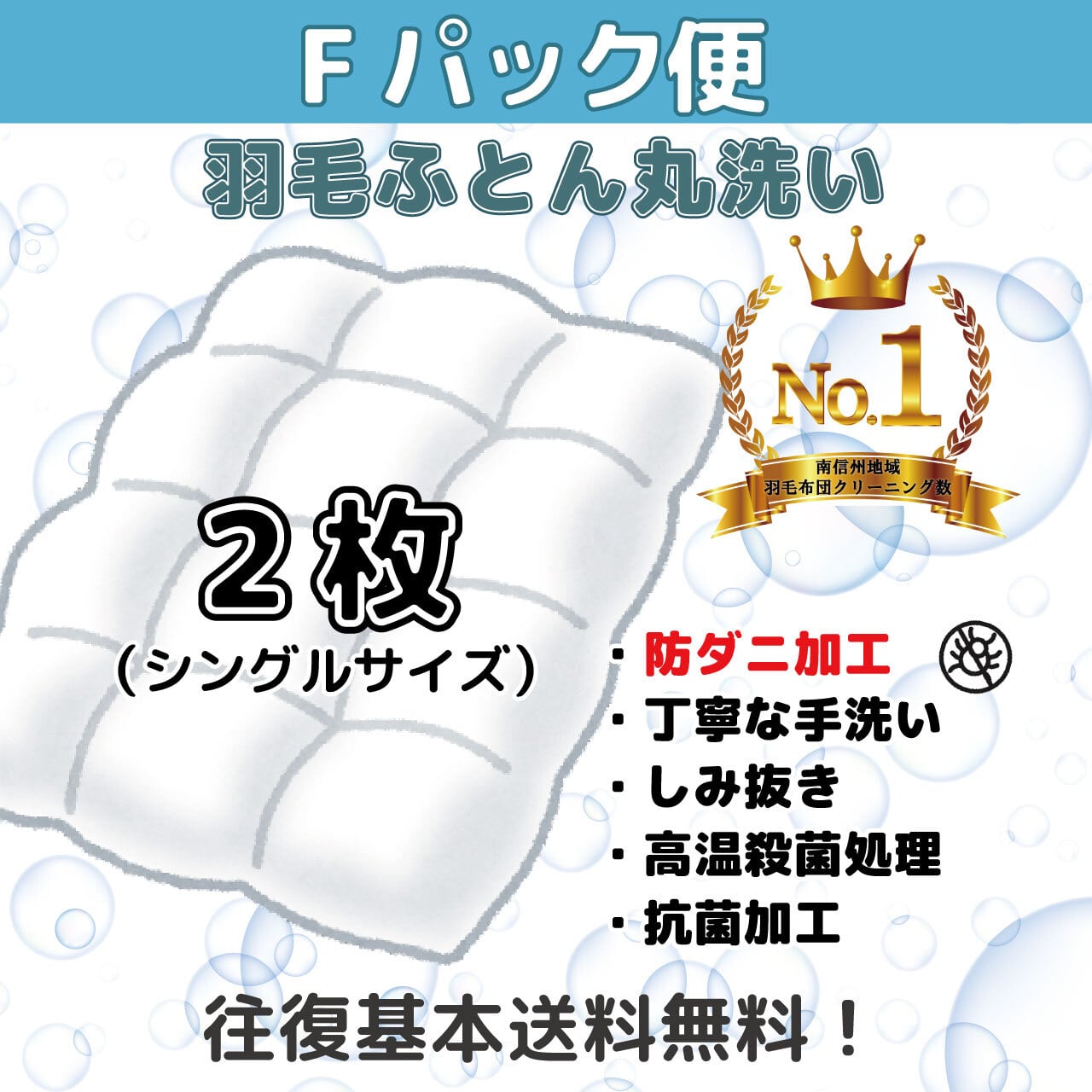 Fパック便～シングル1枚【防ダニ加工】 | 