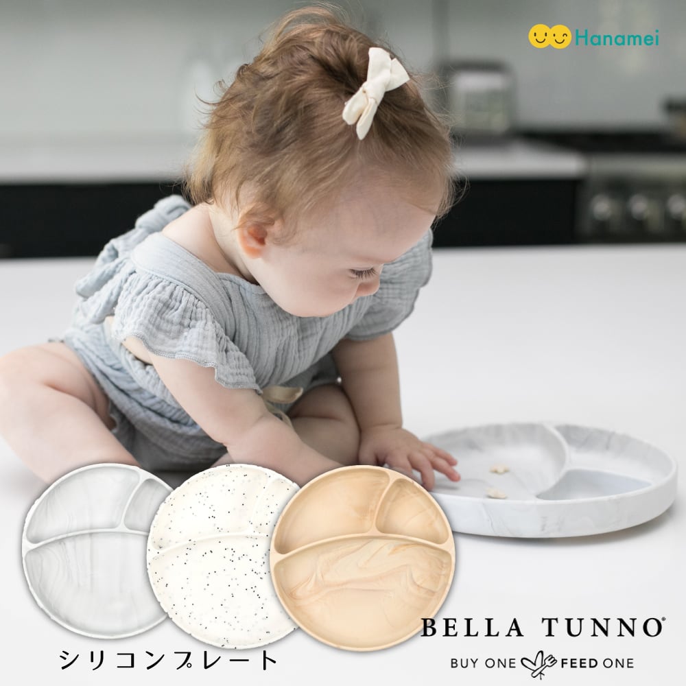 Bella Tunno Wonder Plate プレート 食器皿 シリコン製 離乳食 キッズ プレゼント | Hanamei powered by  BASE