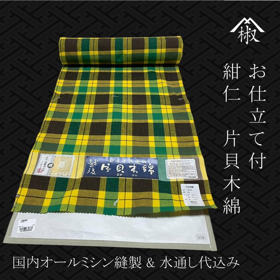 片貝木綿 | sanshoan