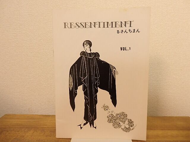 （雑誌）RESSENTIMENT るさんちまん　創刊号　/　松本完治　上野潤　瑞垣直樹　[25342]