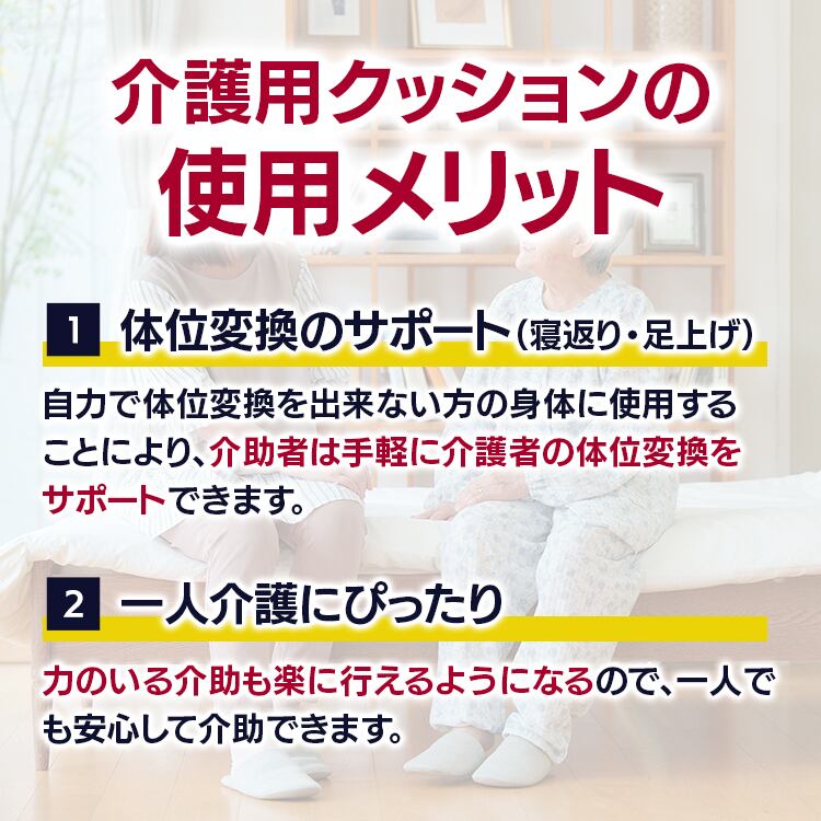 床ずれ防止 介護用クッション 体位変換クッション | MRG JAPAN Direct