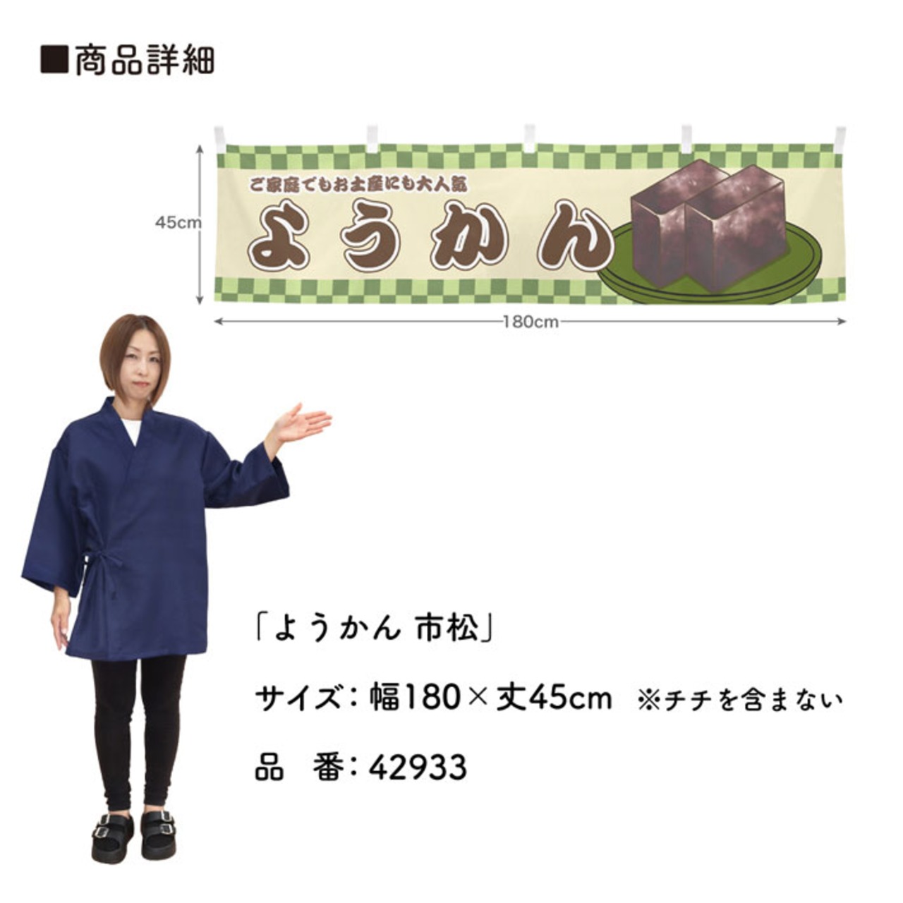 【受注生産】横幕 ようかん 市松 180×45cm 42933