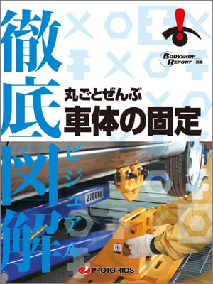 書籍 | ぷろもーる ProMALL：総合通販サイト：：自動車補修、建築