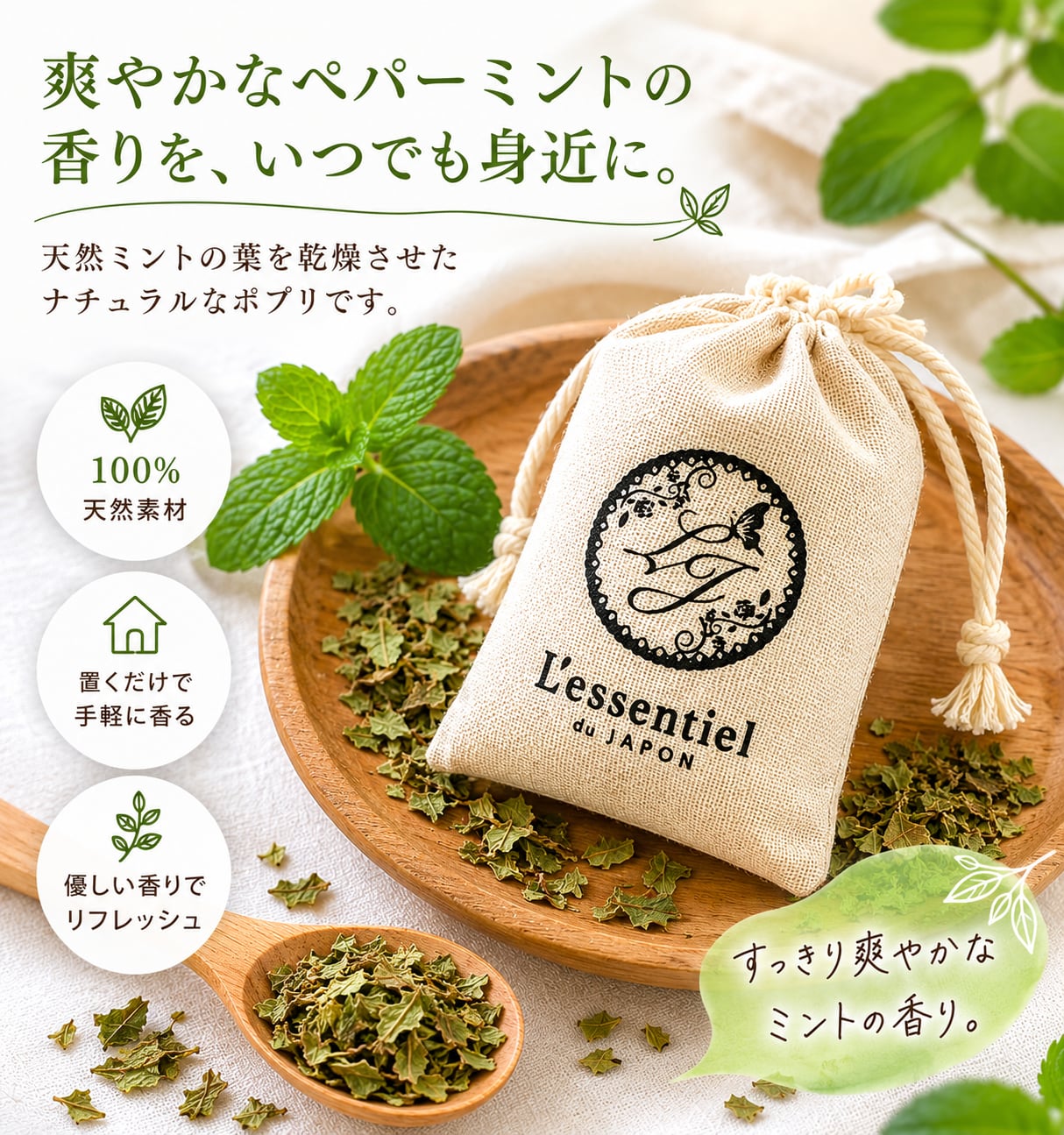 《虫が嫌がる ペパーミント サシェ》 SDGs 天然 18g メントール 薄荷 防止 害虫 除け 消臭 アロマ ポプリ 麻袋 匂い袋 靴箱 シューズ トイレ クローゼット ベッド ハッカ 香り