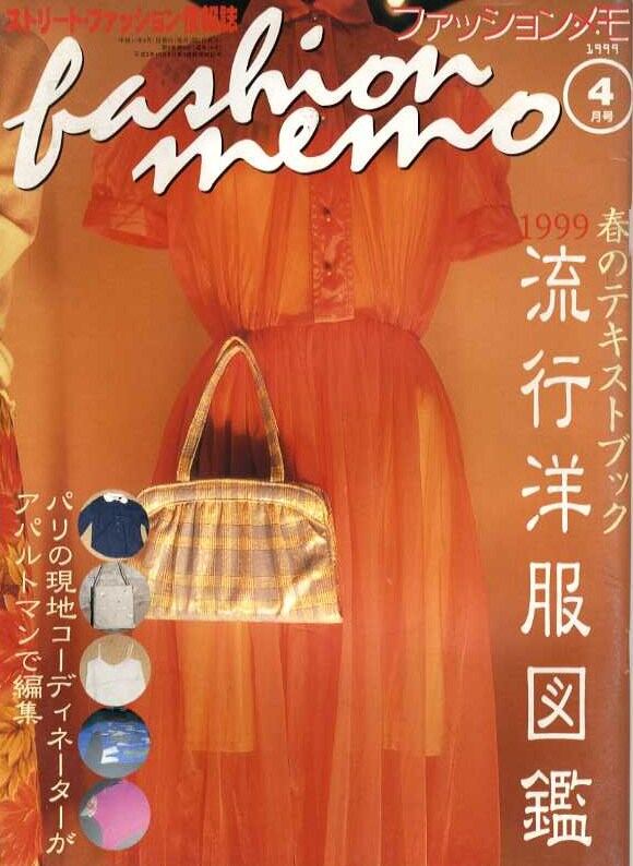 fashion memo ファッション ・メモ  1999．04．01