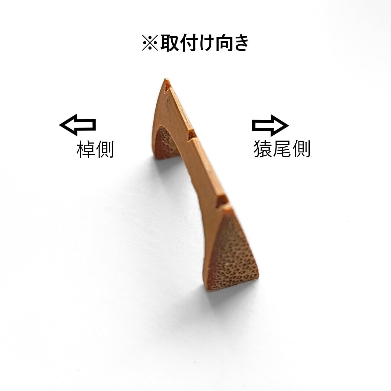 三線用 ウマ【竹製】 さんしん うま | まるろう商店