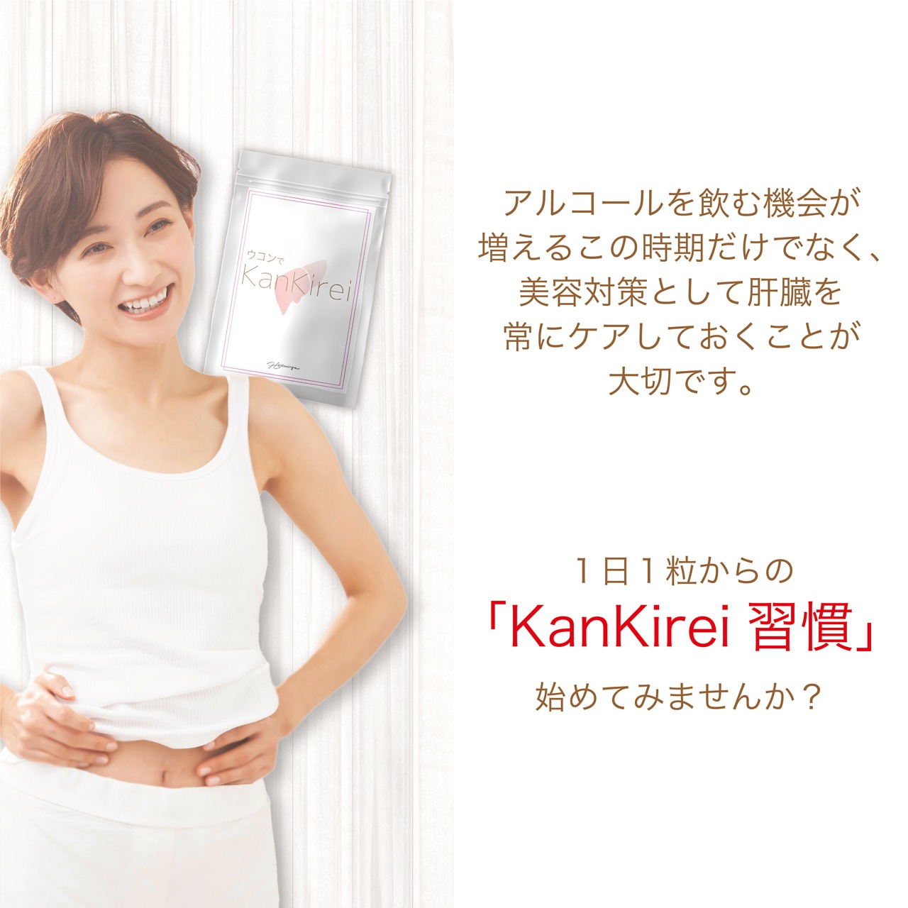 ウコンで　KanKirei