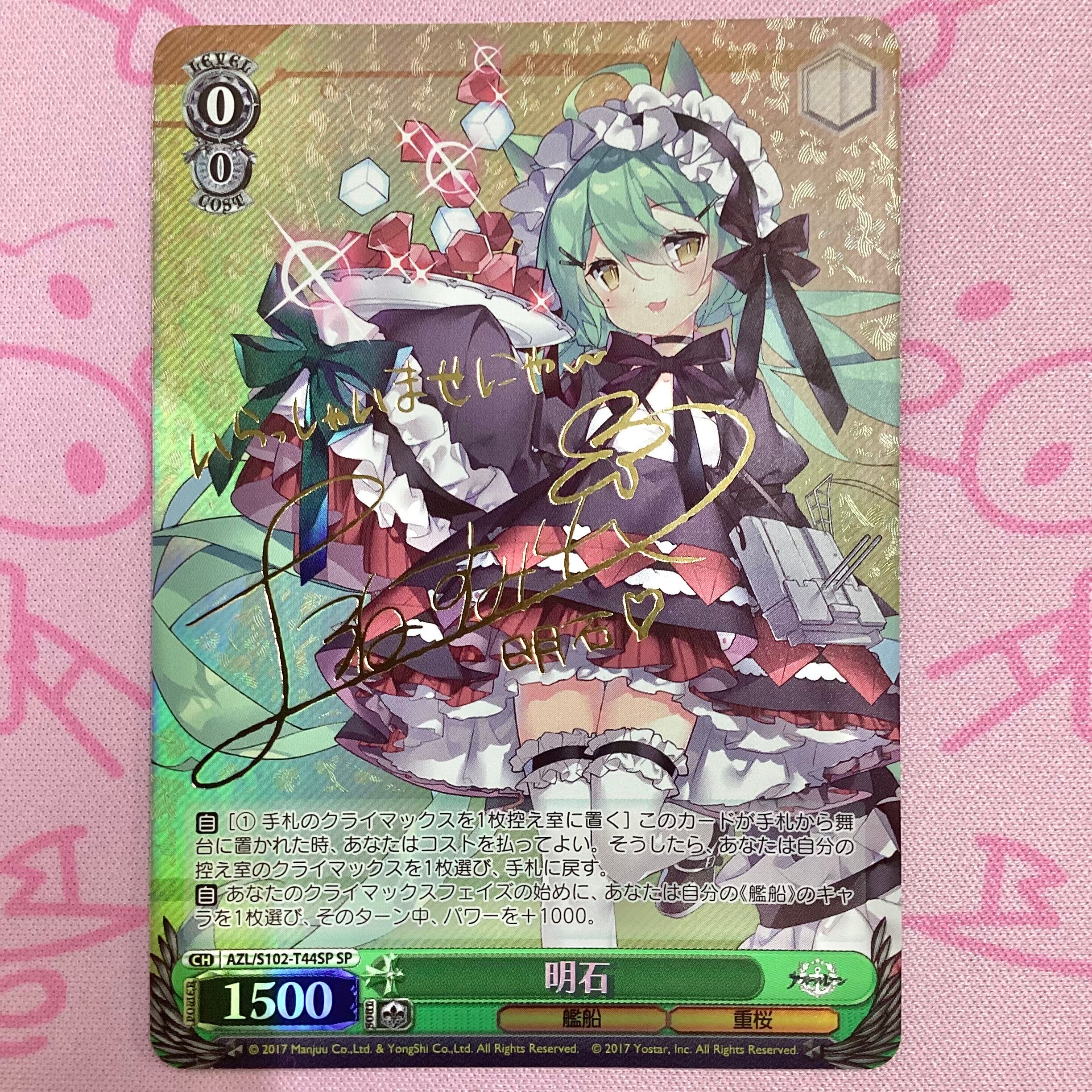 【Aランク】明石 SPサイン