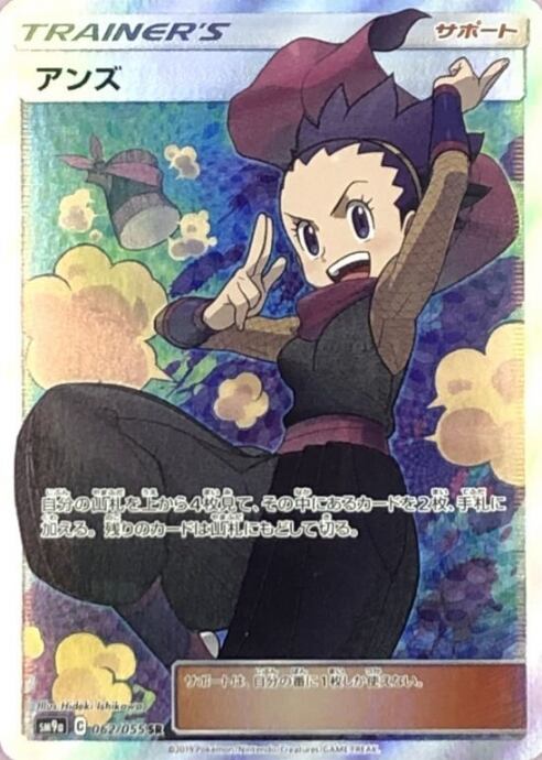 【Bランク】アンズ(062/055(SR)