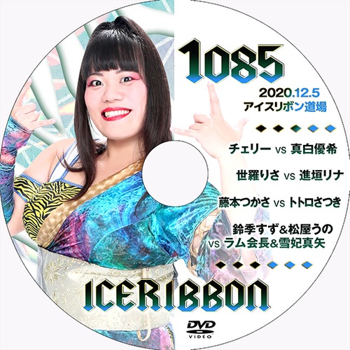 Ice Ribbon 1085 DVD