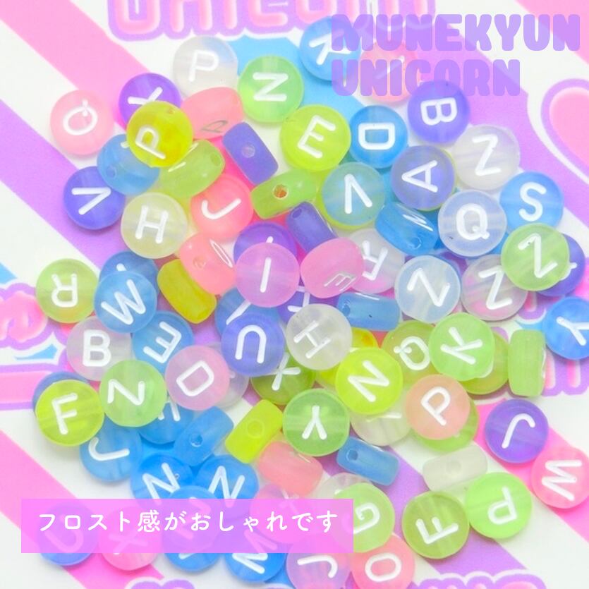 278 【20g】フロスト まる アルファベット ミックス | デコパーツと