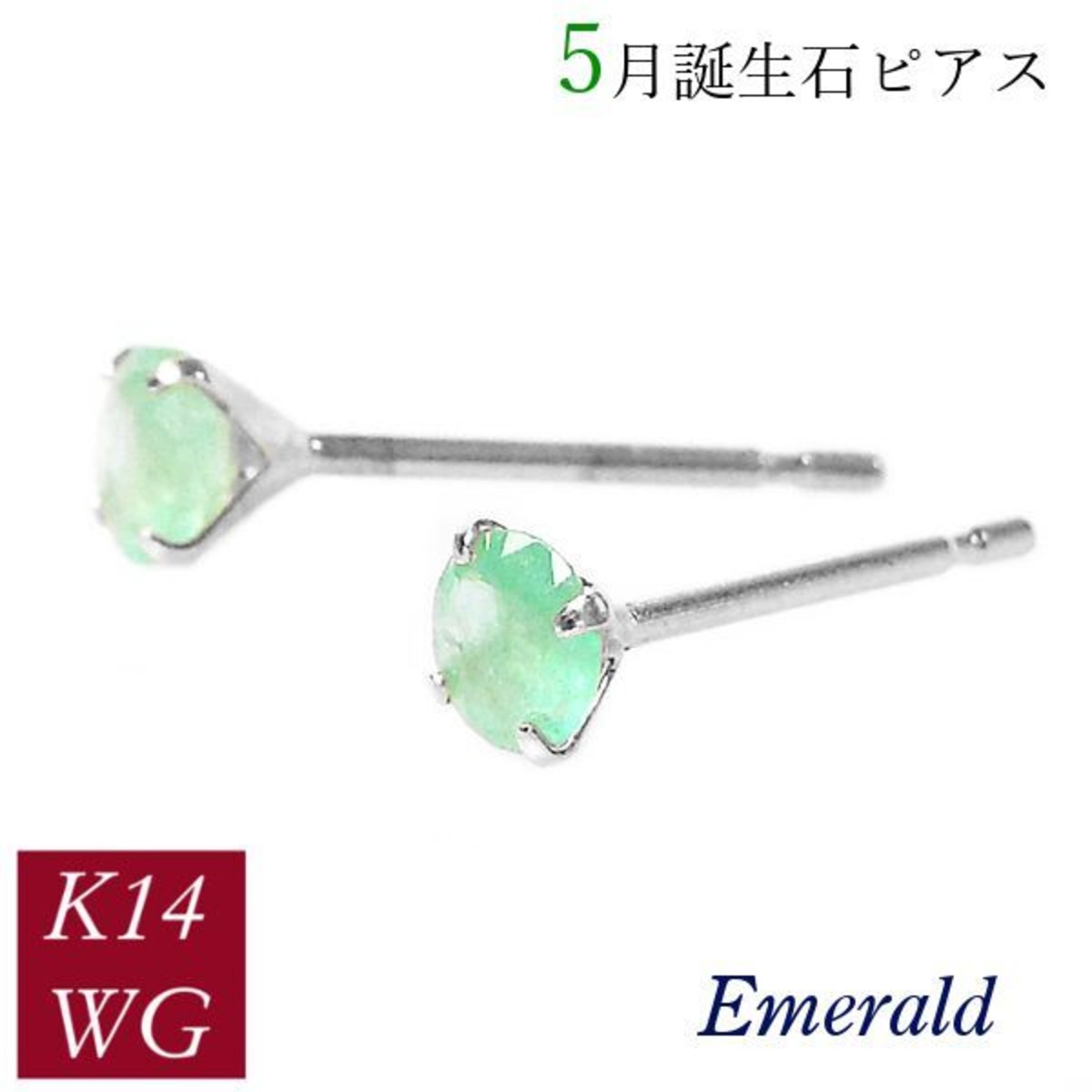 エメラルド ピアス k14wg 天然石 5月誕生石 14金ホワイトゴールド 