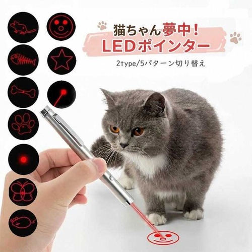 ペットグッズ LEDポインター  おもちゃ 猫 犬 電池式 ライト ステンレス製 猫じゃらし 便利グッズ 猫用おもちゃ 犬用おもちゃ 室内運動 運動不足 解消 ストレス 発散 お留守番 遊び 運動促進 トレーニング かわいい 光 おすすめ 人気 cw-a-6664