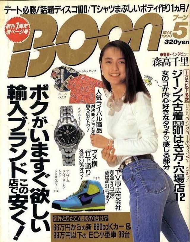 Boon ブーン 1990.05