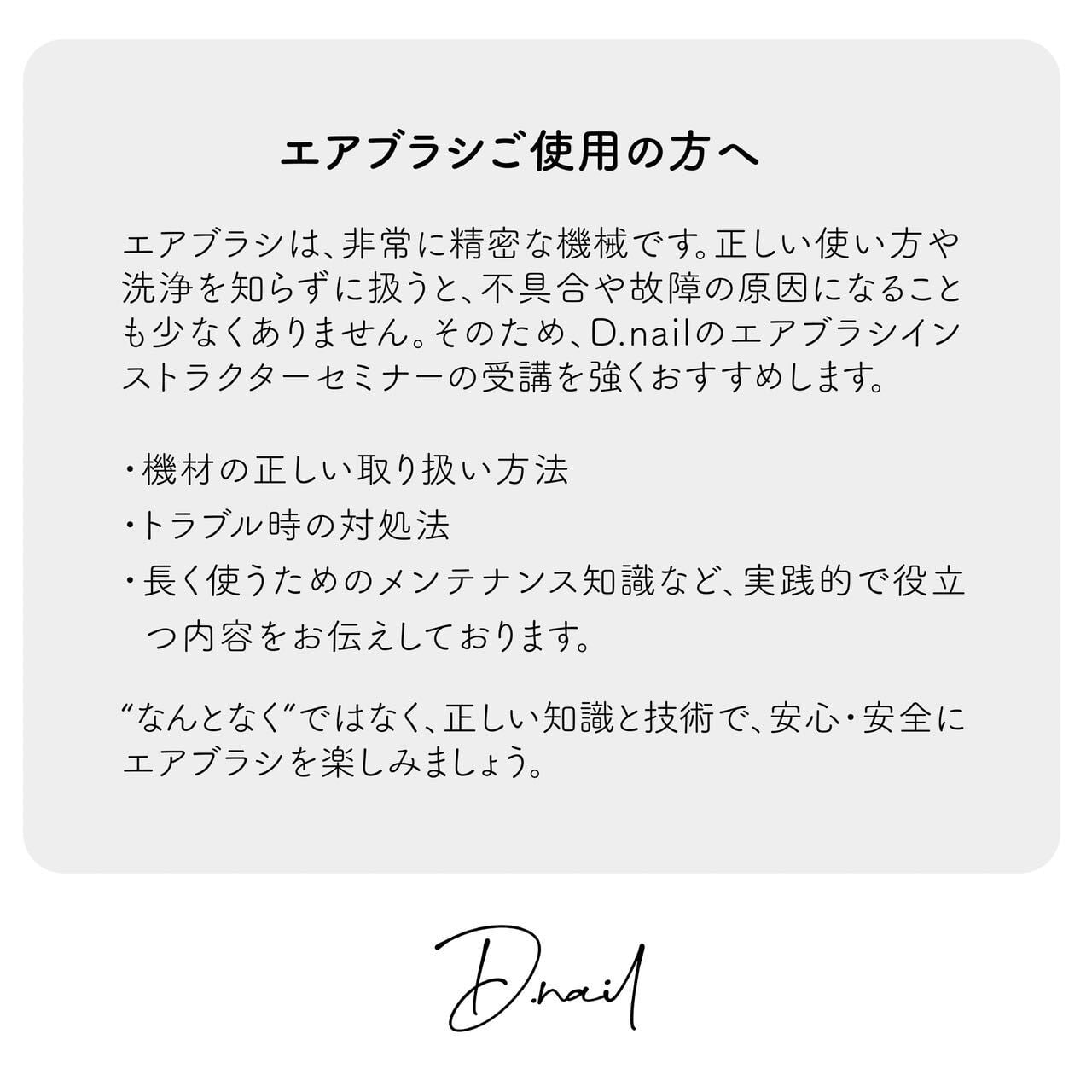 D.nail×Yoshiko Nanbu コンパクトエアブラシ ハンドピース0.2