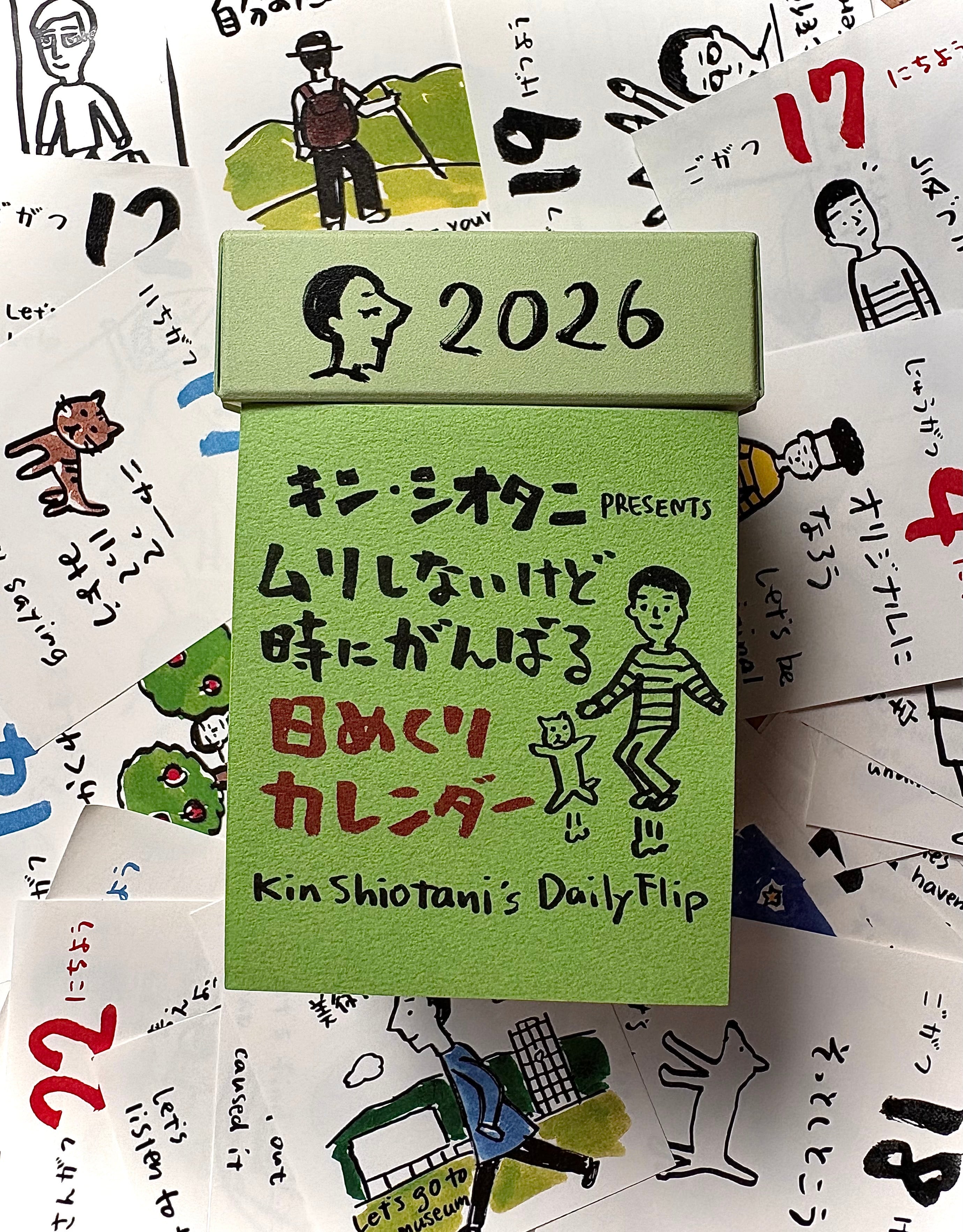 キン・シオタニ PRESENTS ムリしないけど時にがんばる日めくり