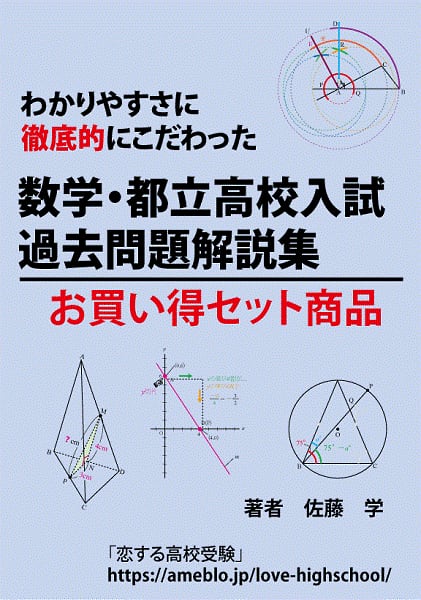 都立高校入試過去問題解説集! ☆お買い得セット商品 2013年(平成