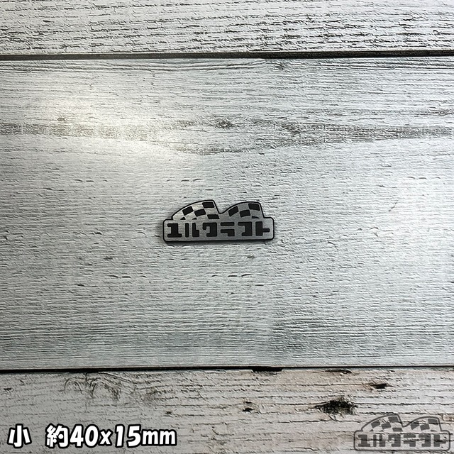 ユルクラフトロゴエンブレム（小）