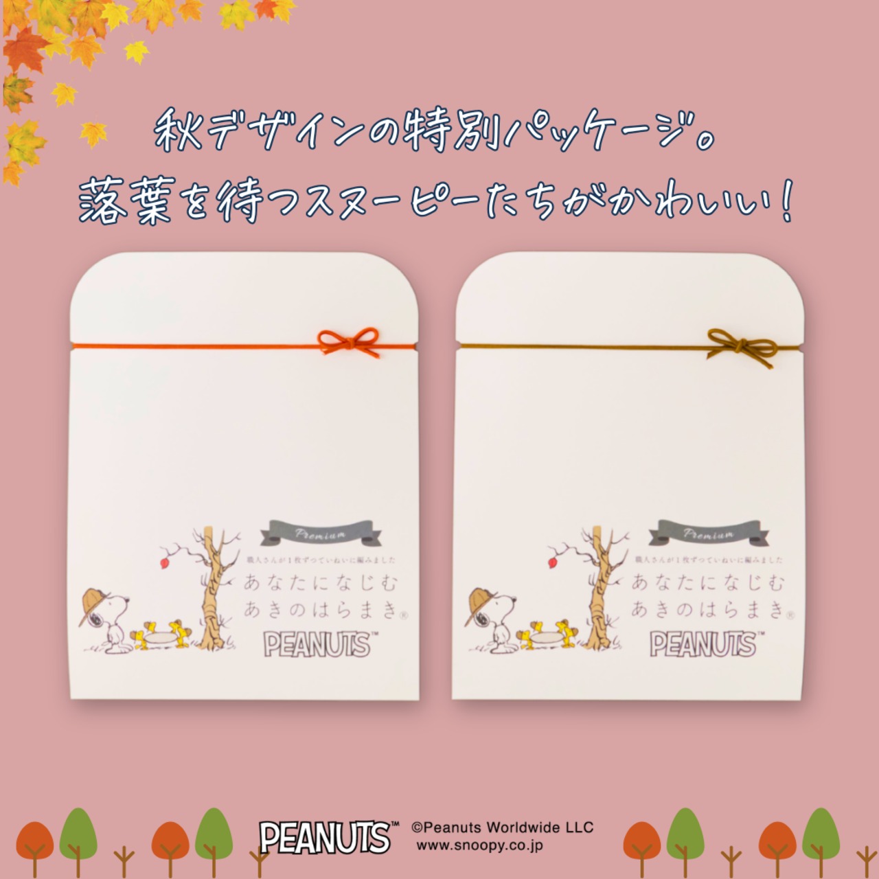【秋限定少しだけ厚め】あきのはらまき PEANUTS