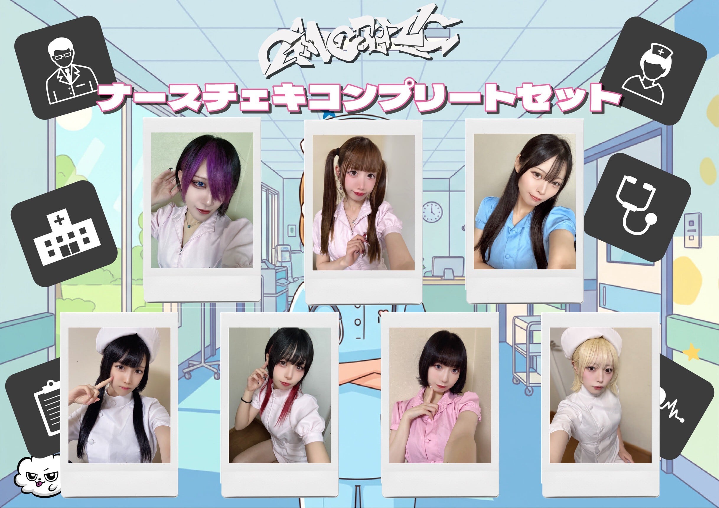 【ギャンデミ】ナース チェキセット〈11月 & 各5セット限定〉