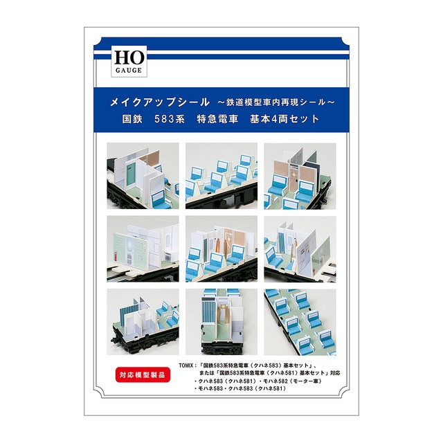 メイクアップシール「(HO)国鉄　583系　特急電車　基本4両セット」（TOMIX対応）
