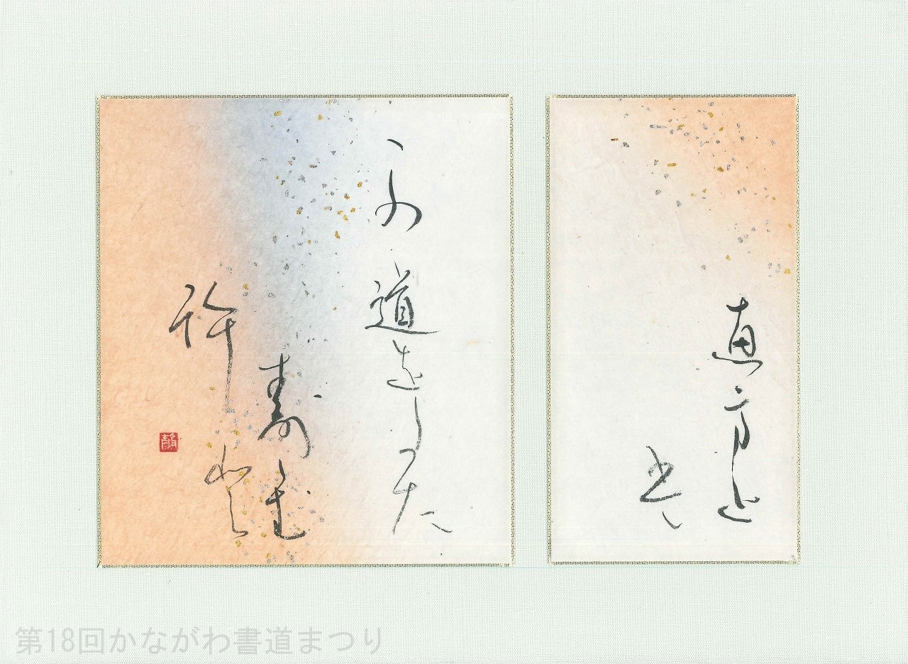 書道作品、仮名書直筆肉質毛筆一点物額付き 一文字「正」手書き書道色紙額／受注後の毛筆直筆（V5309） | iichi