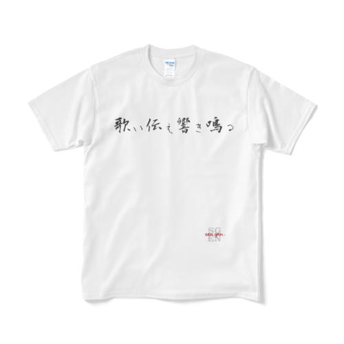 歌い伝え響き鳴る Sengen. Tシャツ