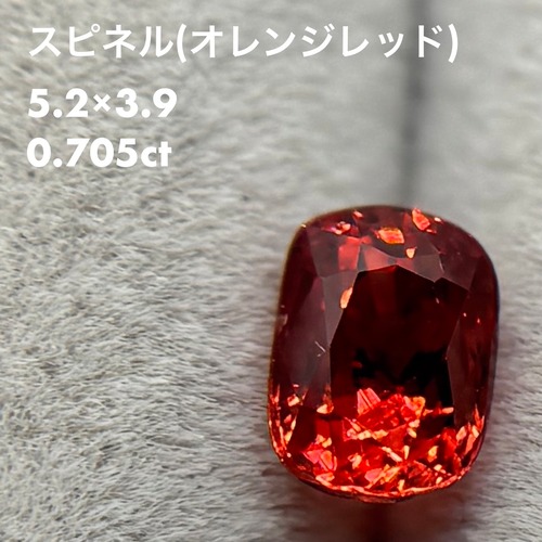 【ソーティング付】スピネル 0.705ct