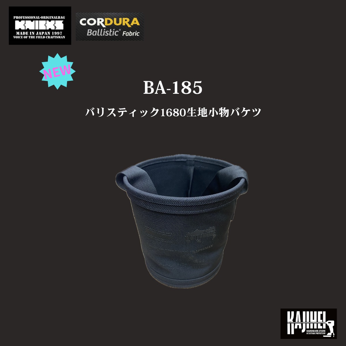 KNICKS】NEW！BA-185 BALLISTIC1680生地小物バケツ | かじ兵衛