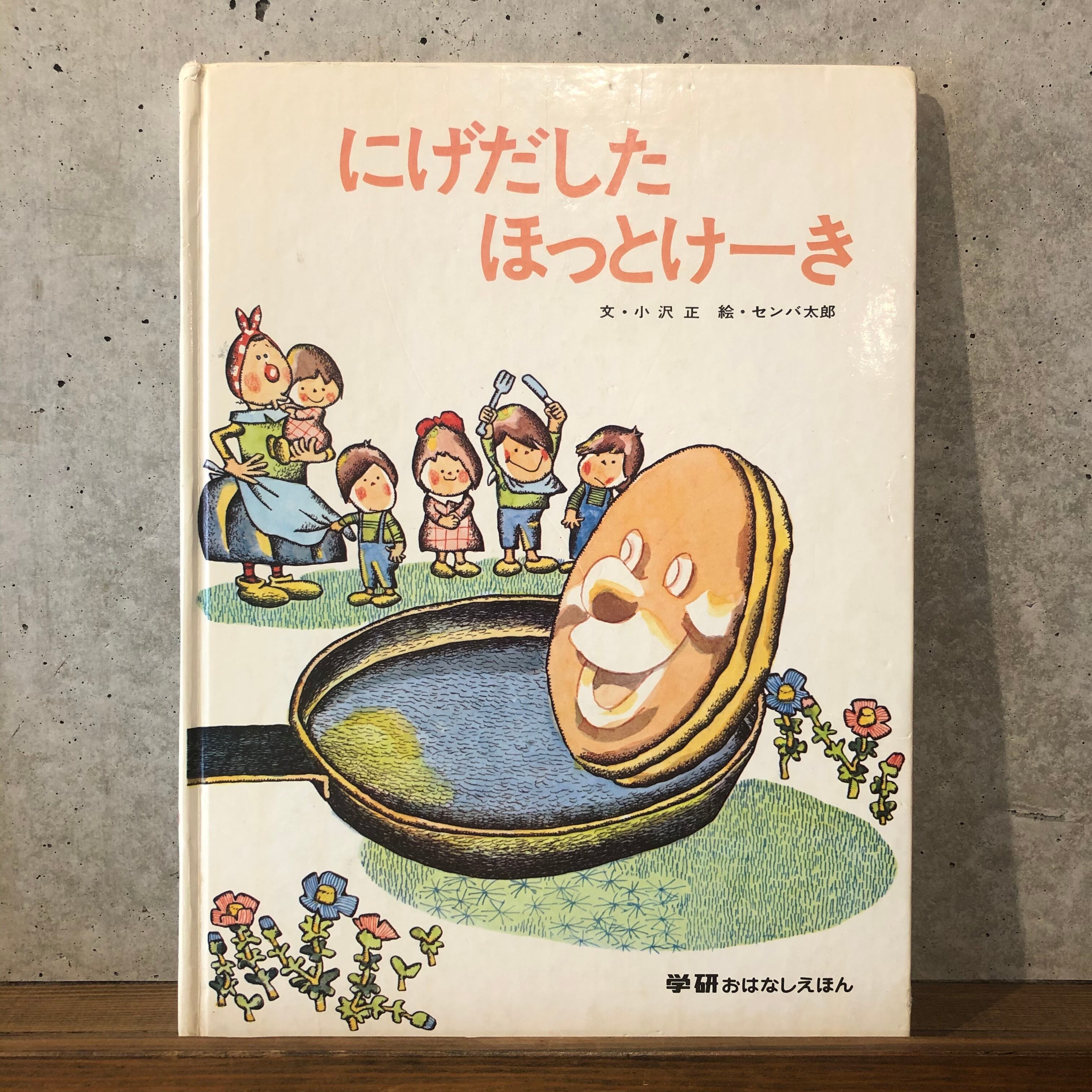 にげだしたほっとけーき | maintent