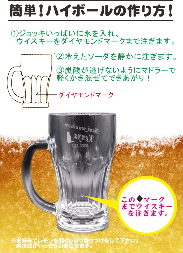 名入れ ハイボール マグ  名入れギフト 名入れプレゼント 父の日 母の日 ビール ジョッキ 誕生日 記念日 名入れ プレゼント