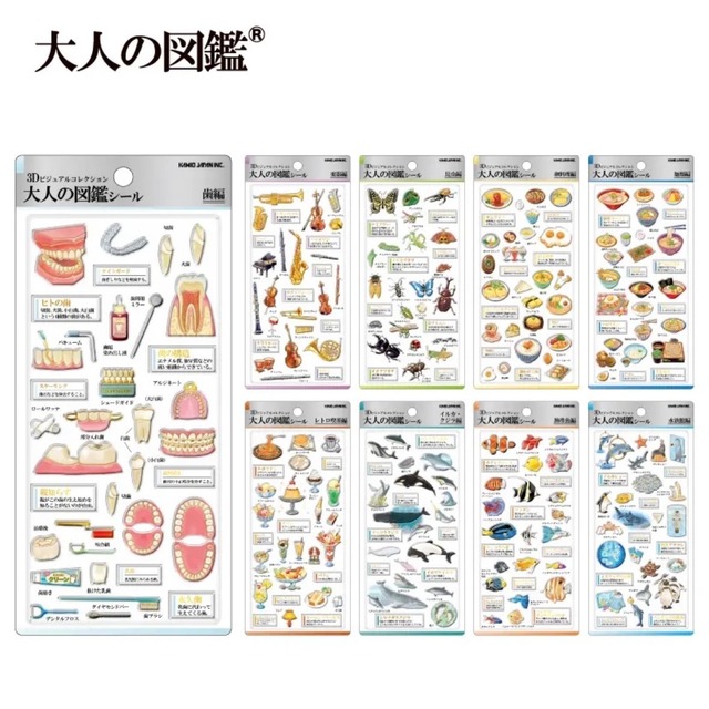 【9種セット】3D大人の図鑑シール