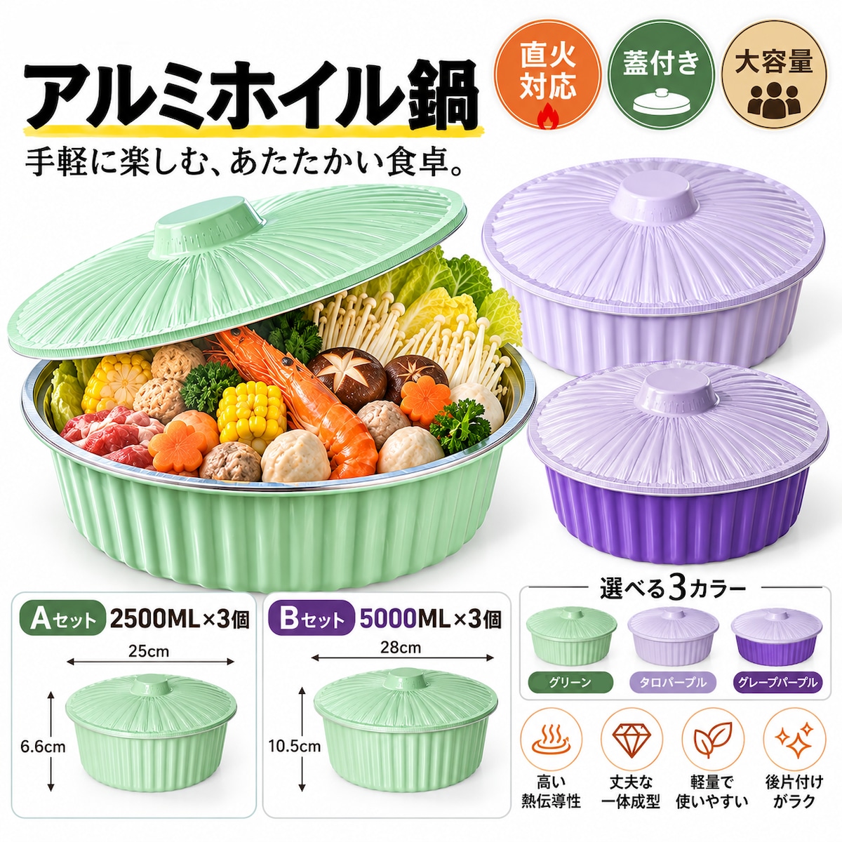 B79.【3個セット】カラフル アルミホイル鍋 蓋付き 使い捨て鍋 直火