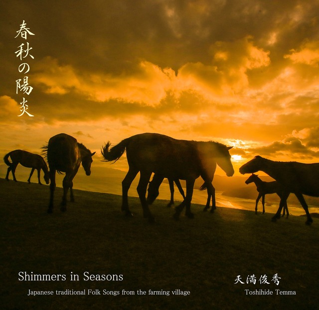 CD／春秋の陽炎 -Shimmers in Seasons-