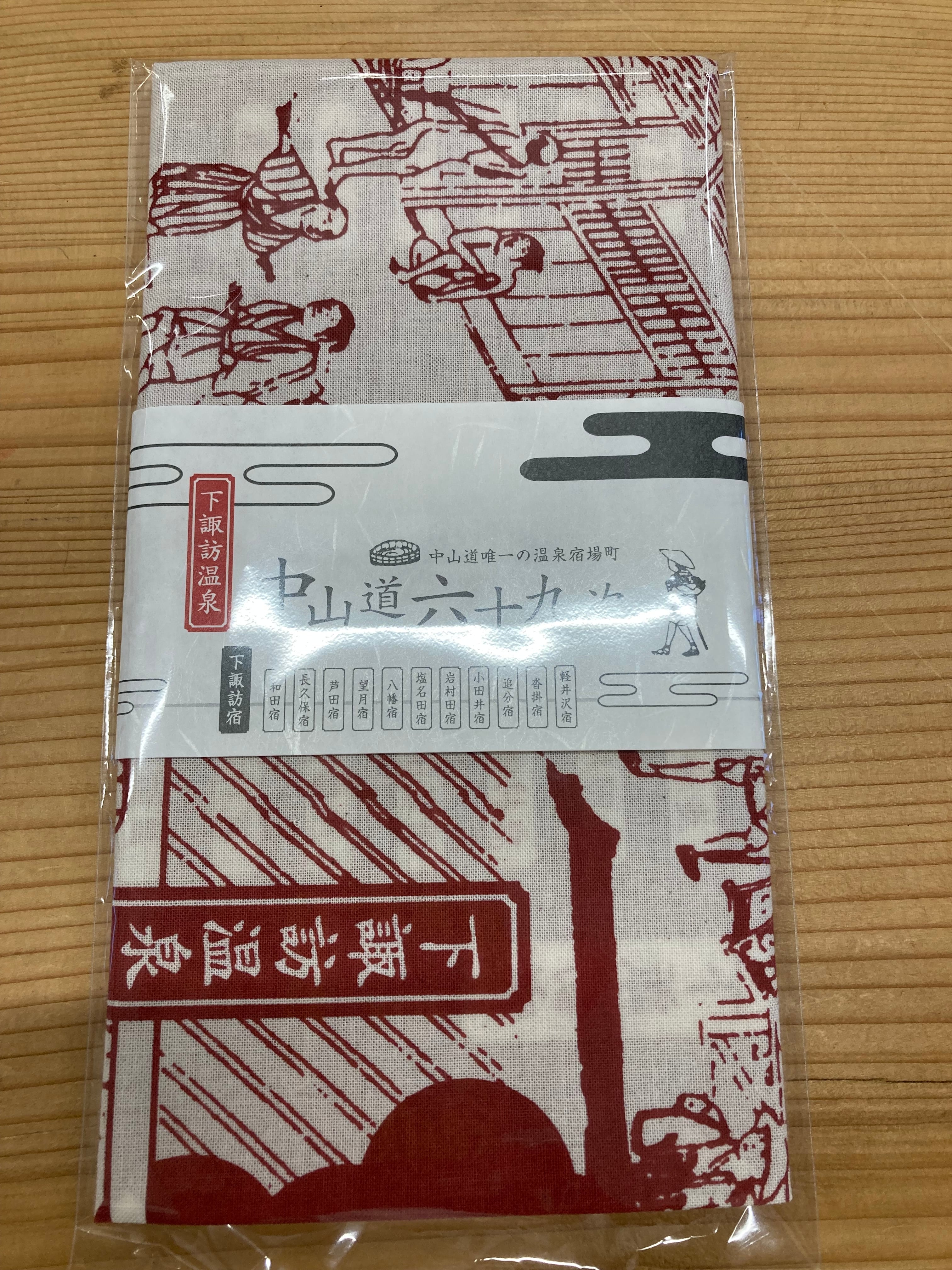 ネコポス対応】中山道温泉手ぬぐい | PAY ID