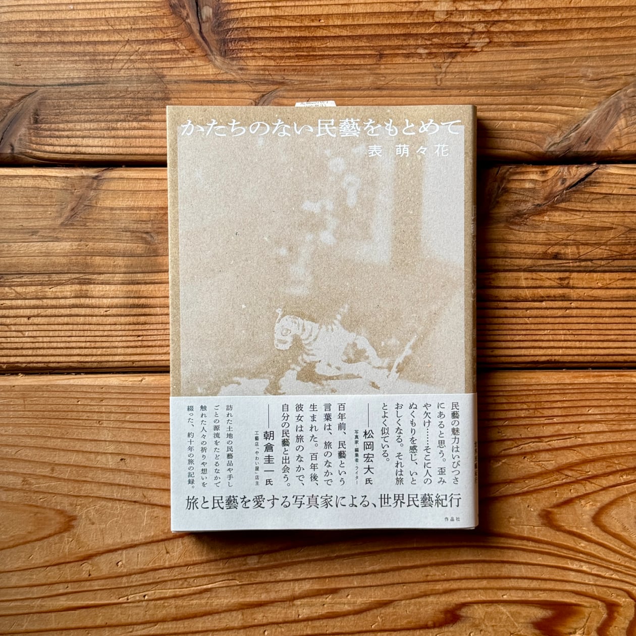 美術・デザイン | 尾鷲市九鬼町 漁村の本屋 トンガ坂文庫