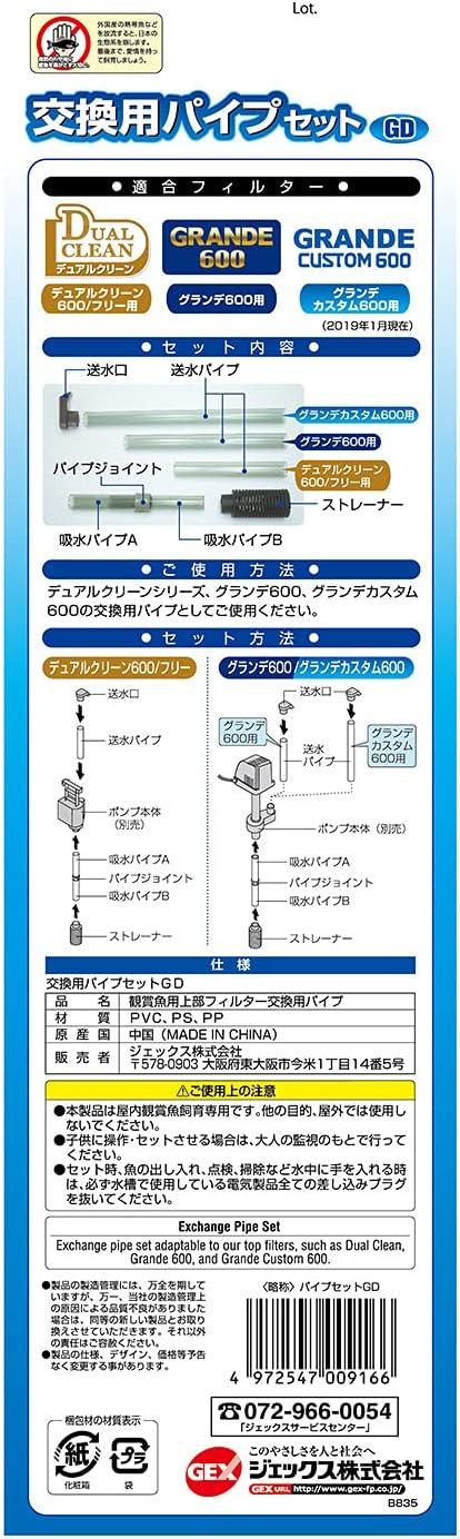 ジェックス GEX AQUA FILTER 交換用パイプセット(GD・DC用) 交換用
