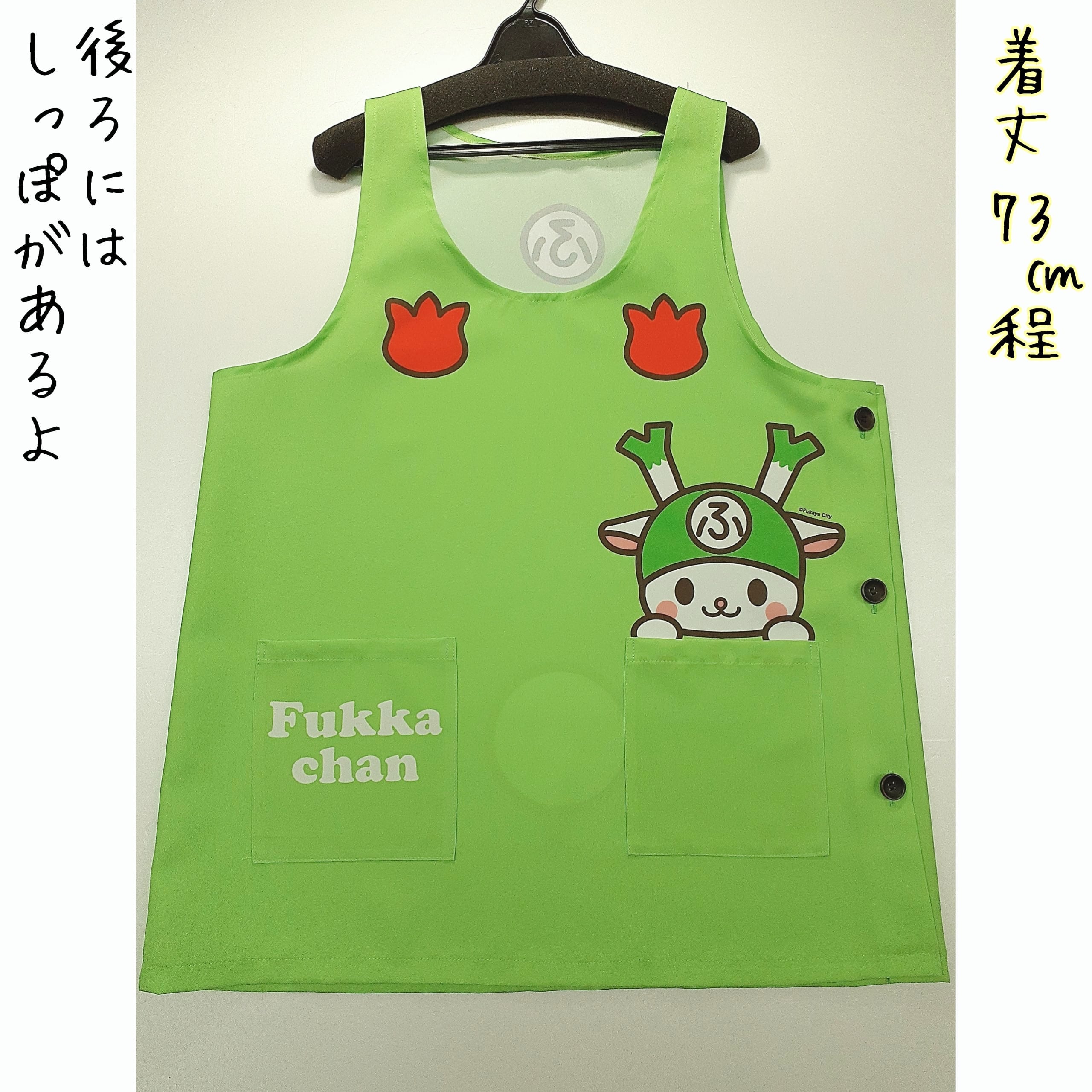 ふっかちゃんエプロン / ノーマル:黄緑 | ふっかちゃんグッズ通販/深谷