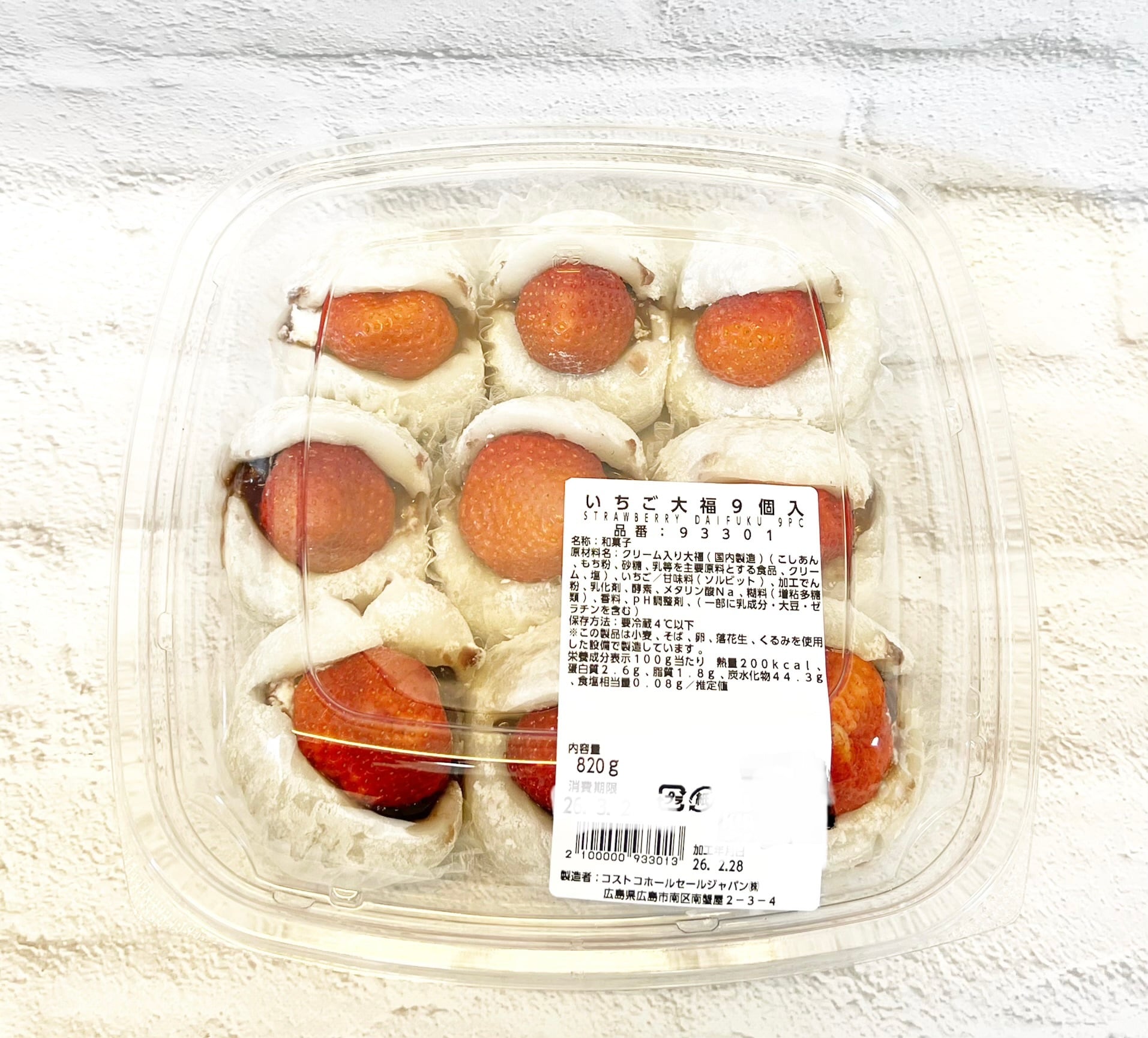 食品・飲料 | 福山市でコストコ商品を購入│COSTLUCK（コストラック）