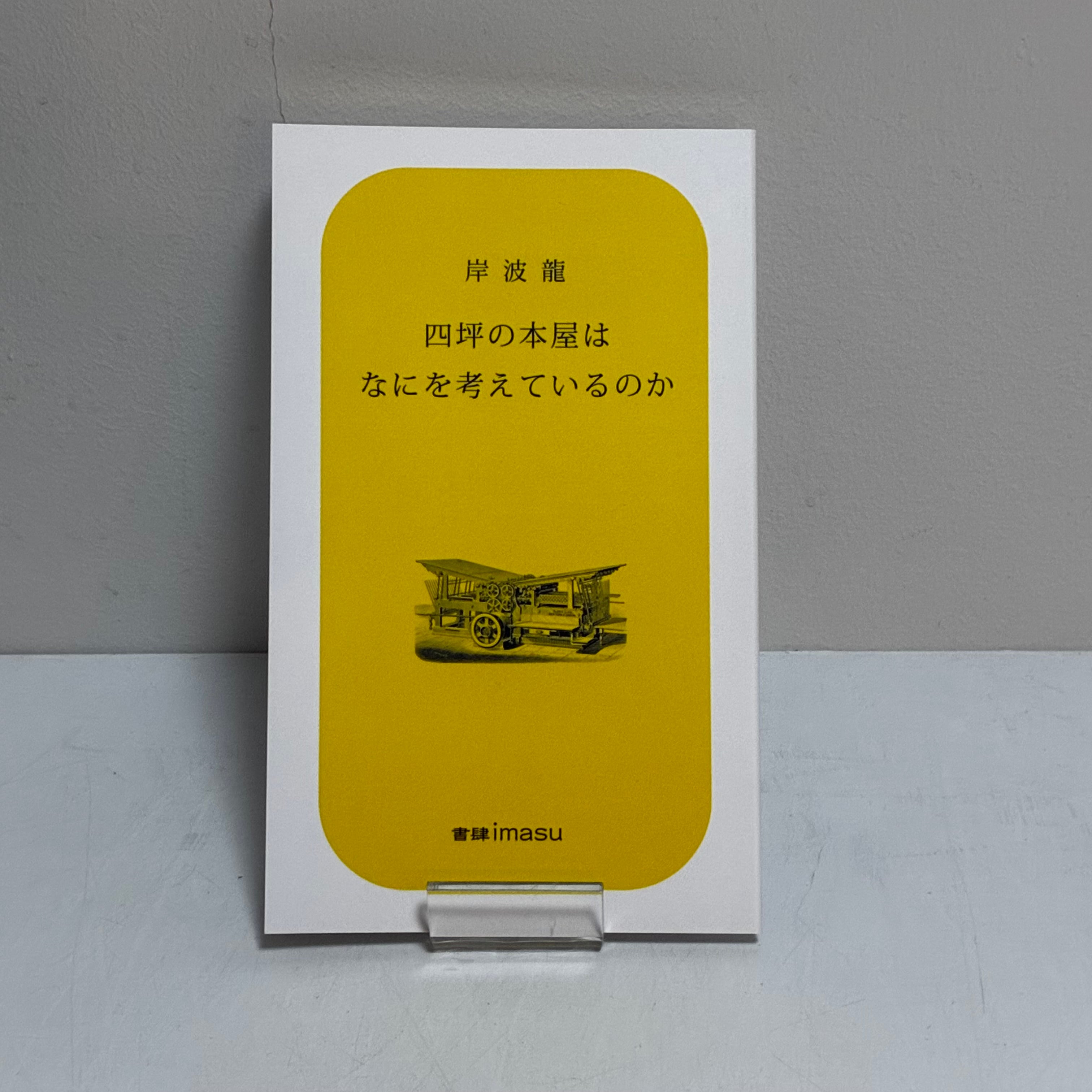 本なら売るほど 1 | ホリデイ書店