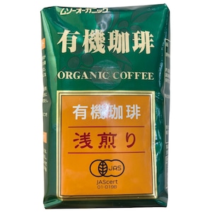 オーガニック珈琲・浅煎り ２００ｇ　むそう