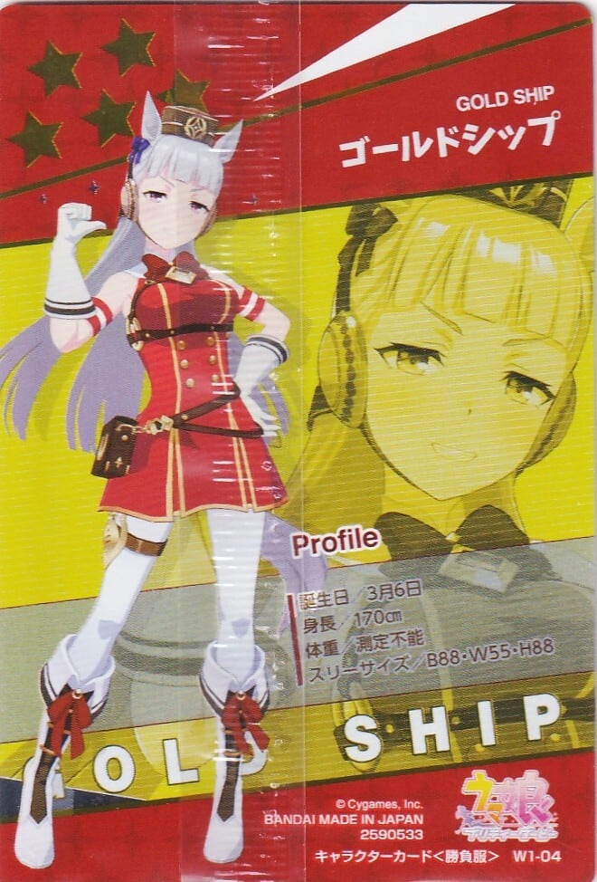 ゴールドシップ(勝負服)「ウマ娘ウエハース」W1-04 | カードショップ