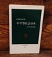不平等社会日本～さよなら総中流＜中公新書＞