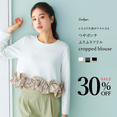 【SALE30%OFF】手洗い可･ストレッチ･UV CUT･接触冷感【  とろぷり生地がクセになる  】つやポンチ・ふりふりフリルクロップドブラウス（775001）