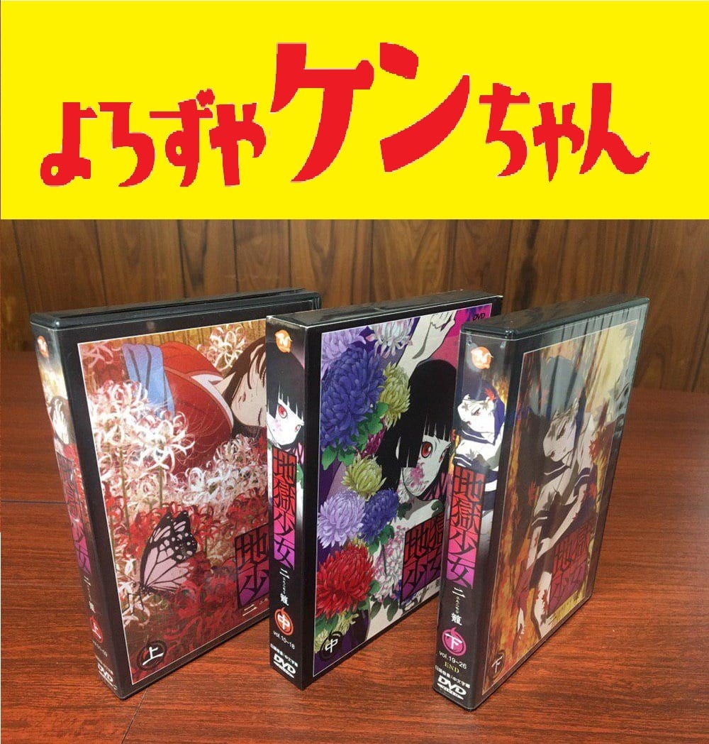 地獄少女　全26巻セット　完結　DVD　アニメ