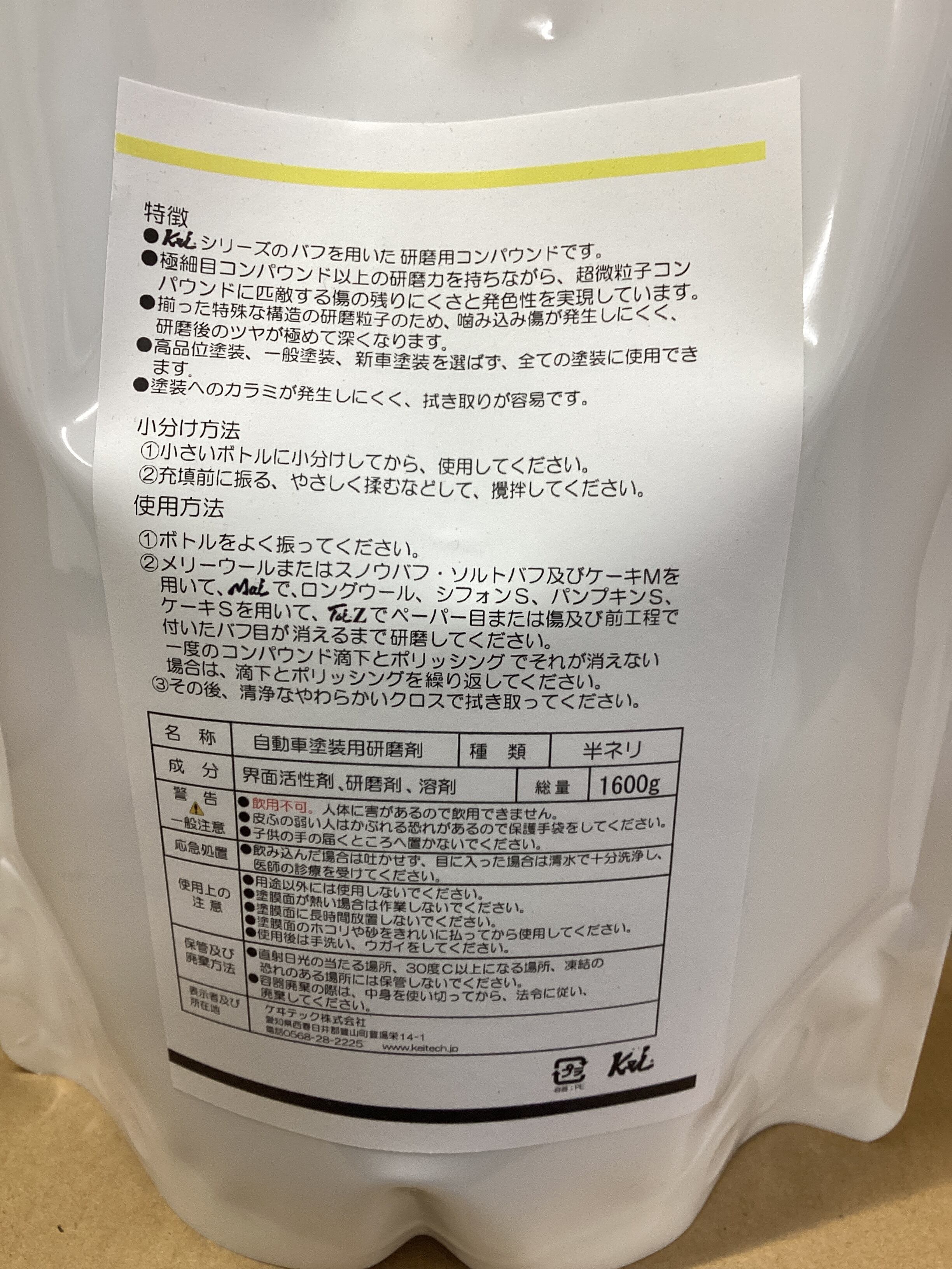ケヰテック株式会社 ボディコン ファーストネオブラック(詰め替え用