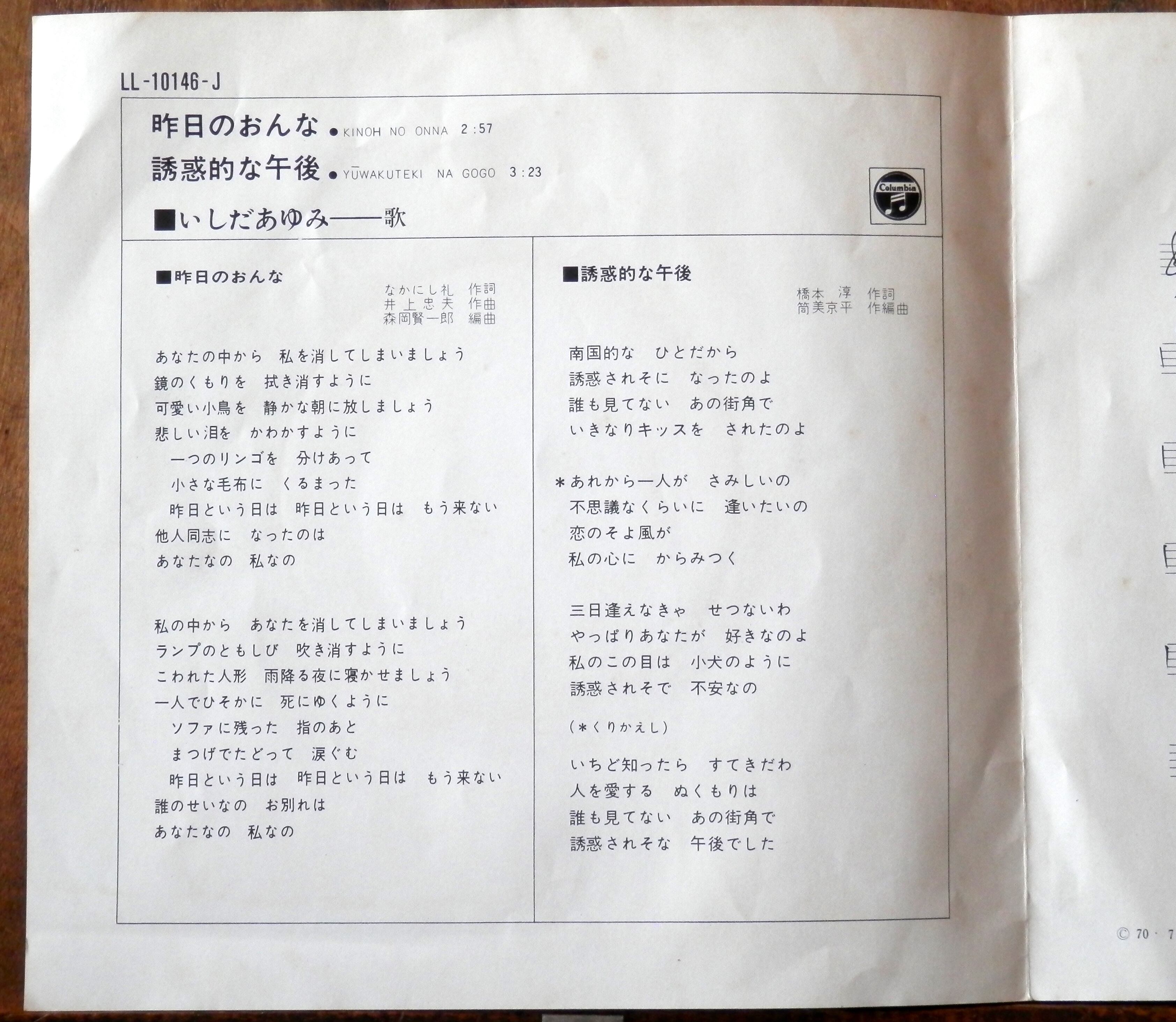 昭和歌謡LP ￼レコード10枚セット(藤圭子9枚、石田あゆみ1枚) 藤圭子・石田あゆみEPレコード盤6枚セット - メルカリ