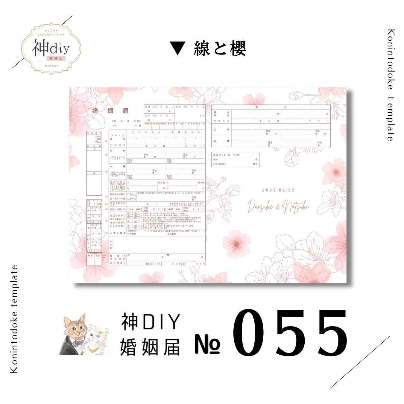 婚姻届セミオーダー】No.055「線と桜」 | 【ai.create】オーダー 婚姻届セミオーダー】No.055「線と桜」 | 【ai.create】オーダー